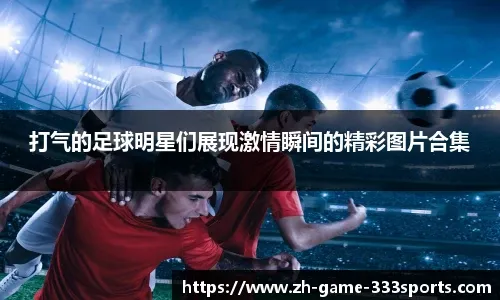 马卡报：除孔德和琼阿梅尼，迈尼昂也参与到两人的国王联赛球队中